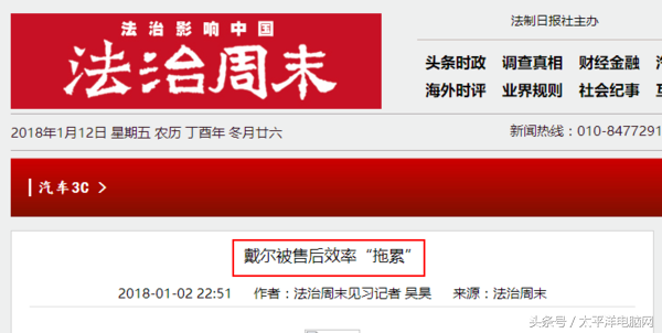 戴爾售后部門攤上事了！論現(xiàn)在PC市場的售后現(xiàn)狀