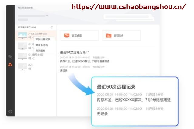 向日葵遠(yuǎn)程控制怎么用,足不出戶遠(yuǎn)程IT支持，向日葵實(shí)現(xiàn)軟件系統(tǒng)AR級(jí)遠(yuǎn)程協(xié)助插圖9