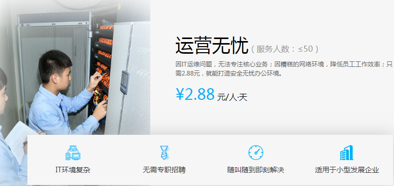 運(yùn)營(yíng)無(wú)憂