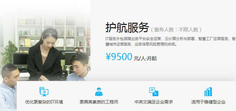 護(hù)航服務(wù)