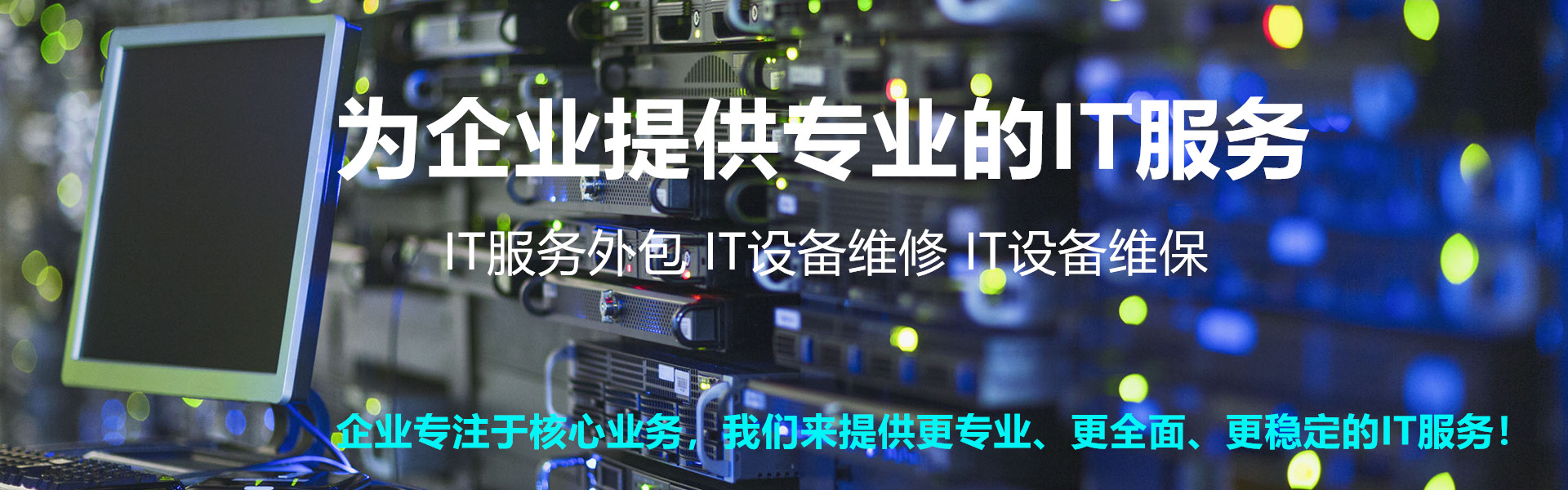 it外包_天津it外包網(wǎng)絡(luò)維護(hù)_it外包服務(wù)