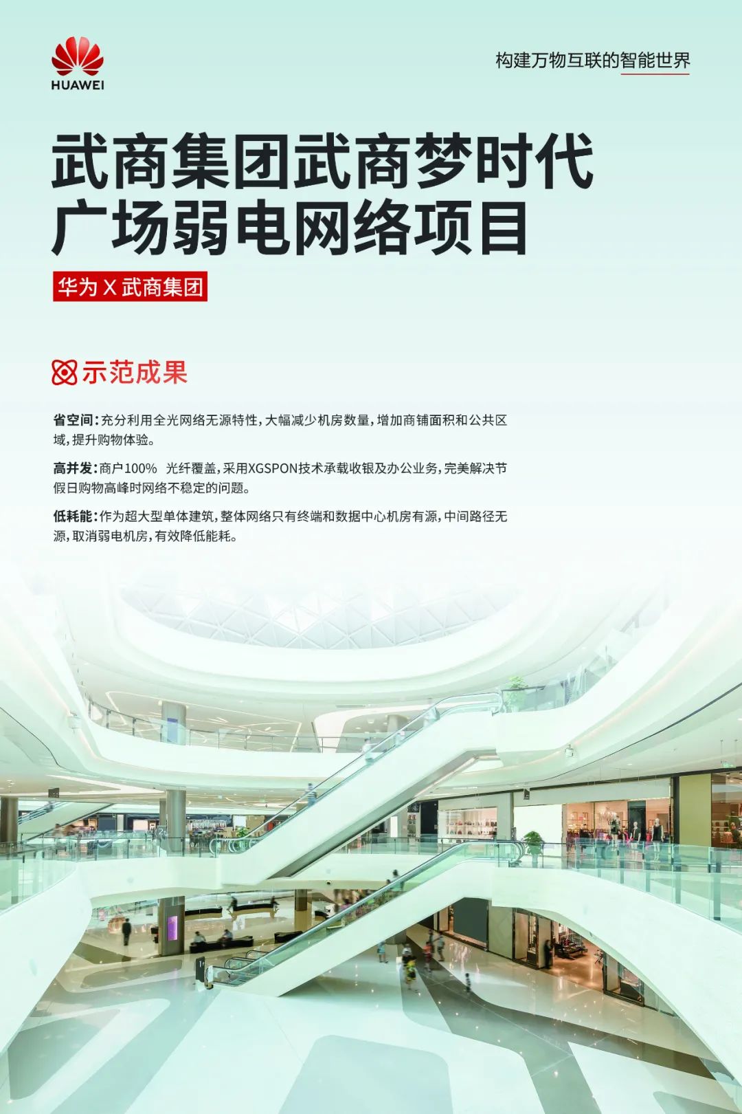 華為湖北區域F5G行業應用標桿發布