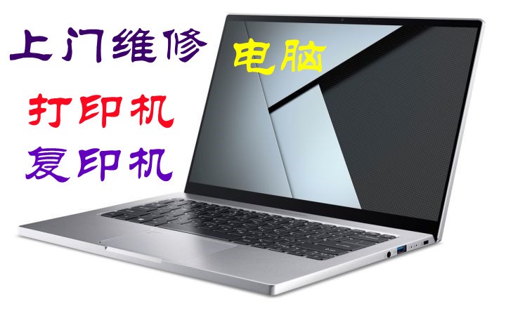 武漢海爾洗衣機(jī)維修_武漢電腦維修_武漢美的空調(diào)維修