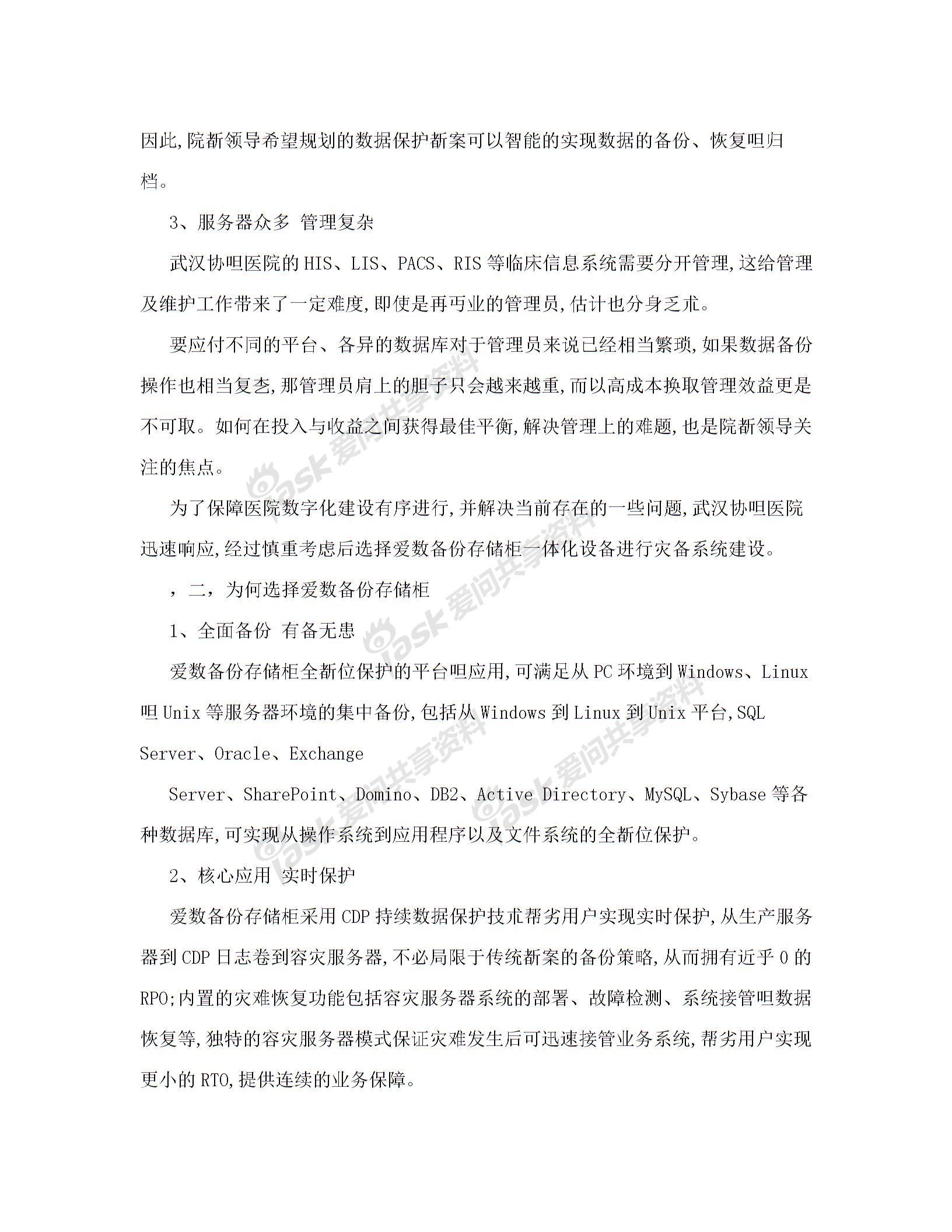 行業資料愛數助力武漢協和醫院打造整體數據保護框架圖片1