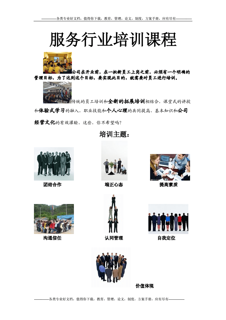 it技能服務(wù)_華勝天成中國it服務(wù)峰會(huì)_it服務(wù)合同范本