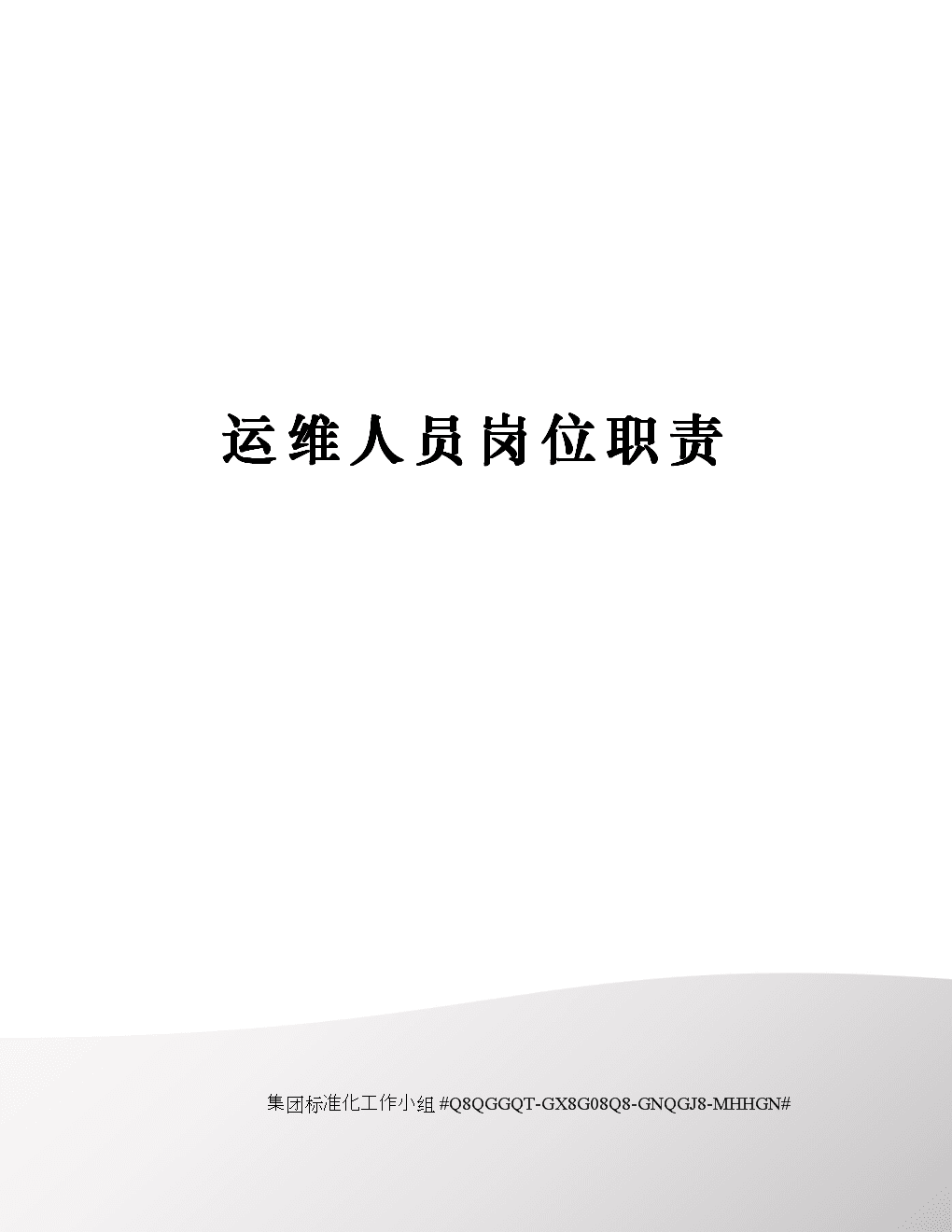服務(wù)器運維技術(shù)_it運維服務(wù)管理體系_視頻會議系統(tǒng)運維服務(wù)