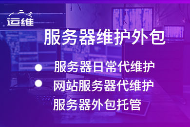 聯(lián)通公司運(yùn)維服務(wù)管控工作總結(jié)_運(yùn)維服務(wù)口號大全_服務(wù)器運(yùn)維