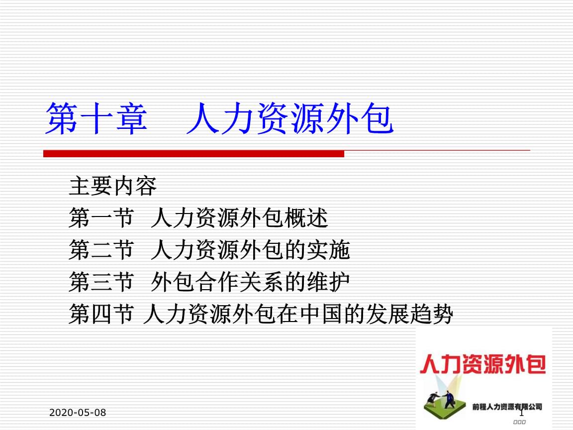 在it外包公司_it外包公司_廣州it外包公司