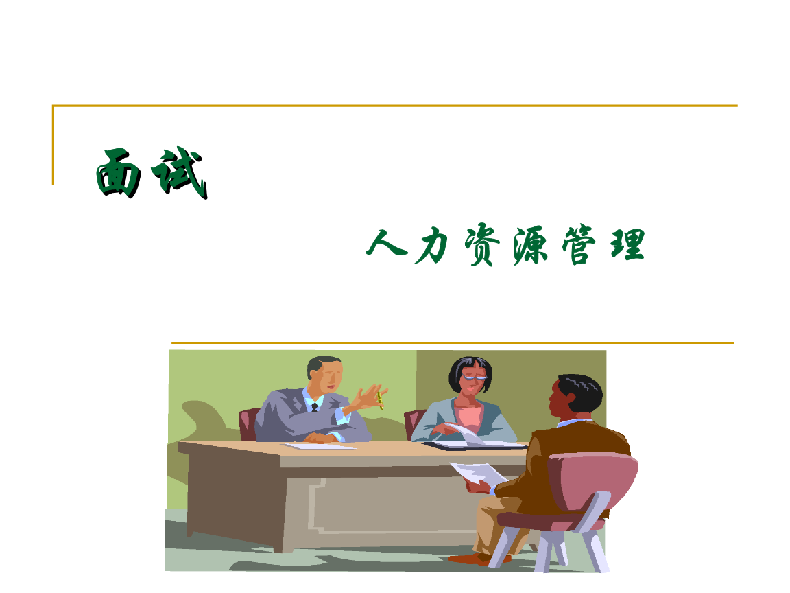 it人員的職業規劃_it技術人員_it人員工作交接