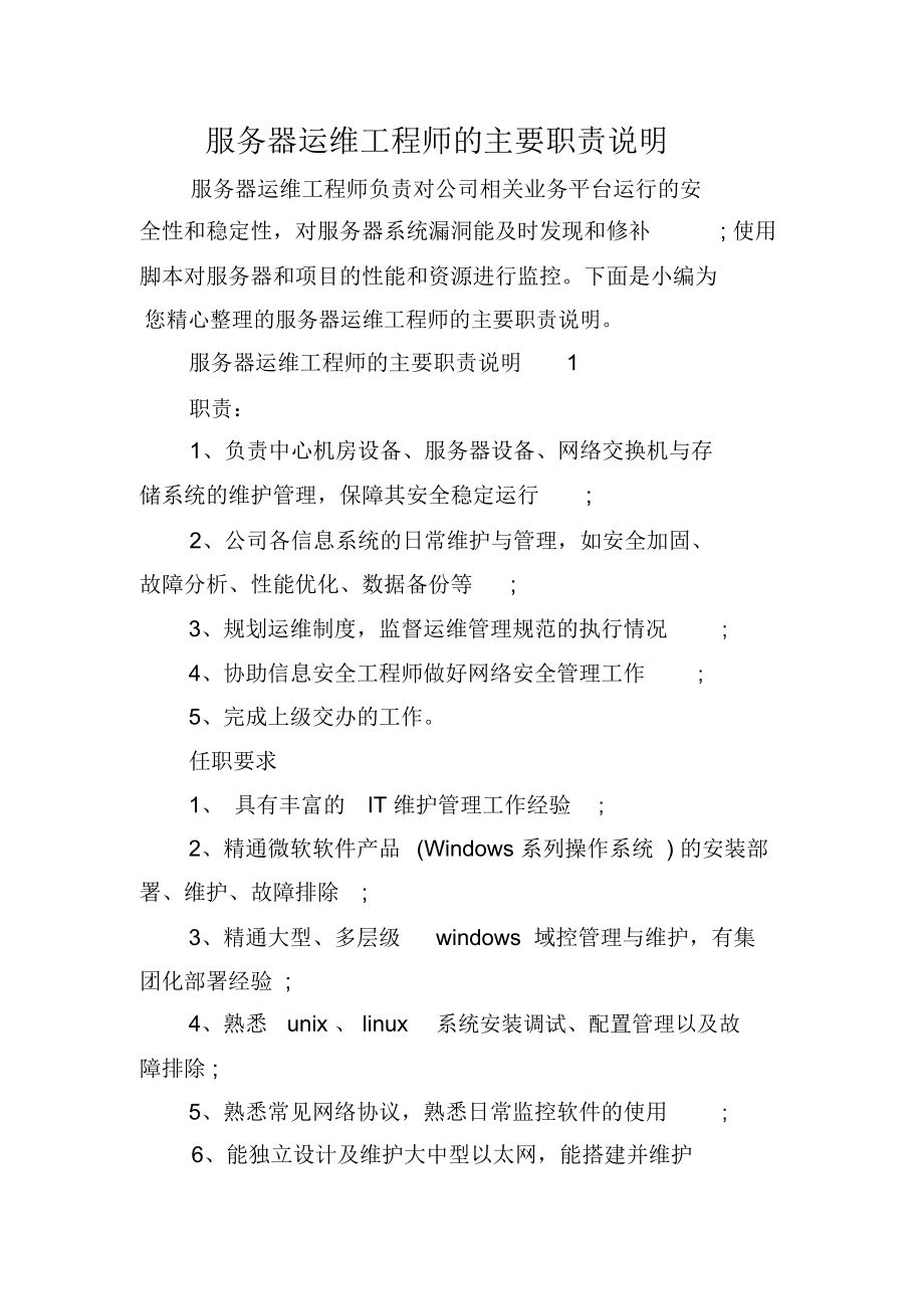 應急指揮系統運維服務_視頻會議系統運維服務_服務器運維技術