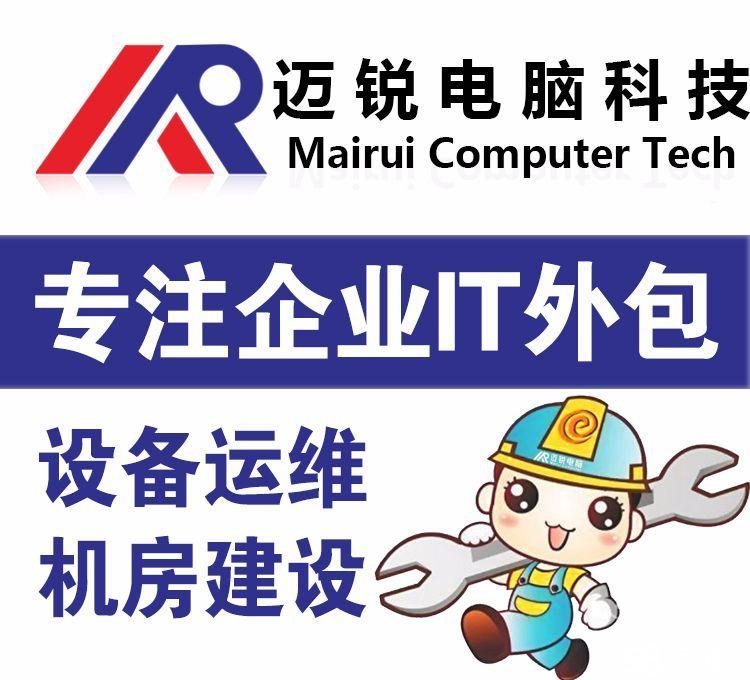 醫(yī)院駐點(diǎn)外包運(yùn)維合同_服務(wù)器運(yùn)維外包_it運(yùn)維外包 排行