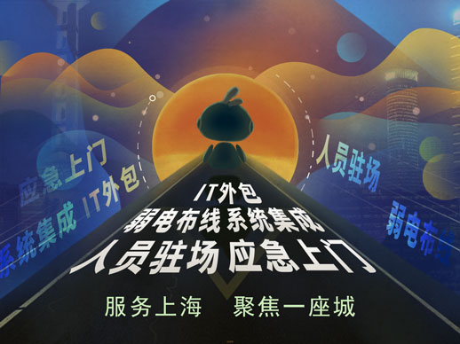 廈門做運維外包的公司_it運維外包公司_pc運維外包