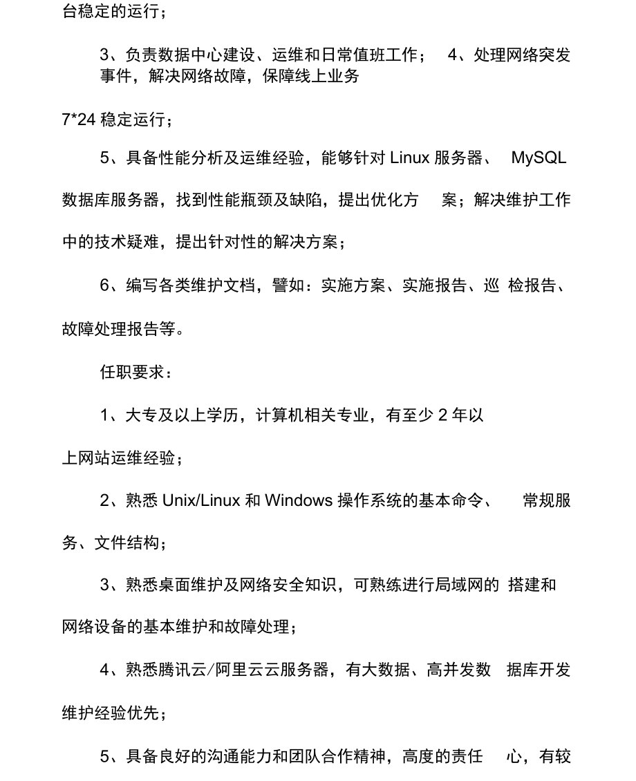 運(yùn)維項(xiàng)目服務(wù)巡檢報(bào)告_運(yùn)維服務(wù)_服務(wù)器運(yùn)維