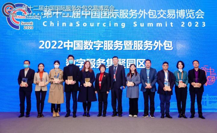 　　數(shù)字服務集聚園區(qū)代表領獎