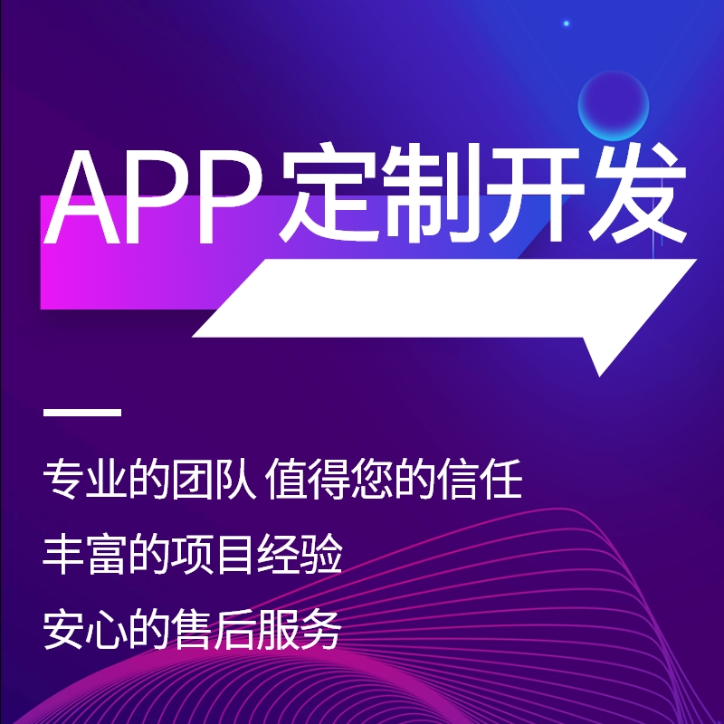 資深福州APP外包公司，專注于企業(yè)用戶體驗