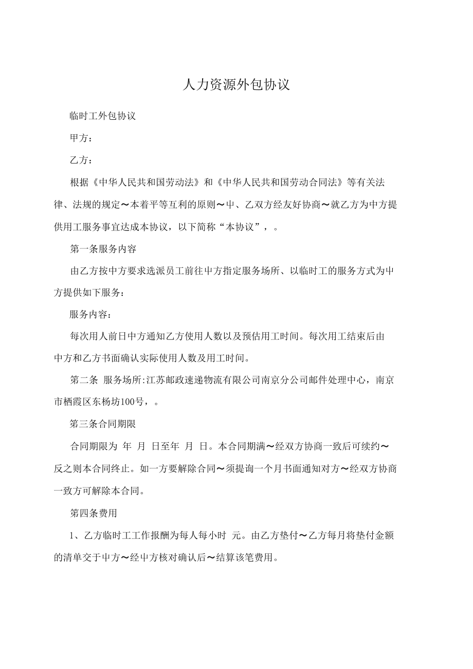 it服務外包_青島it外包_青島it外包運維服務