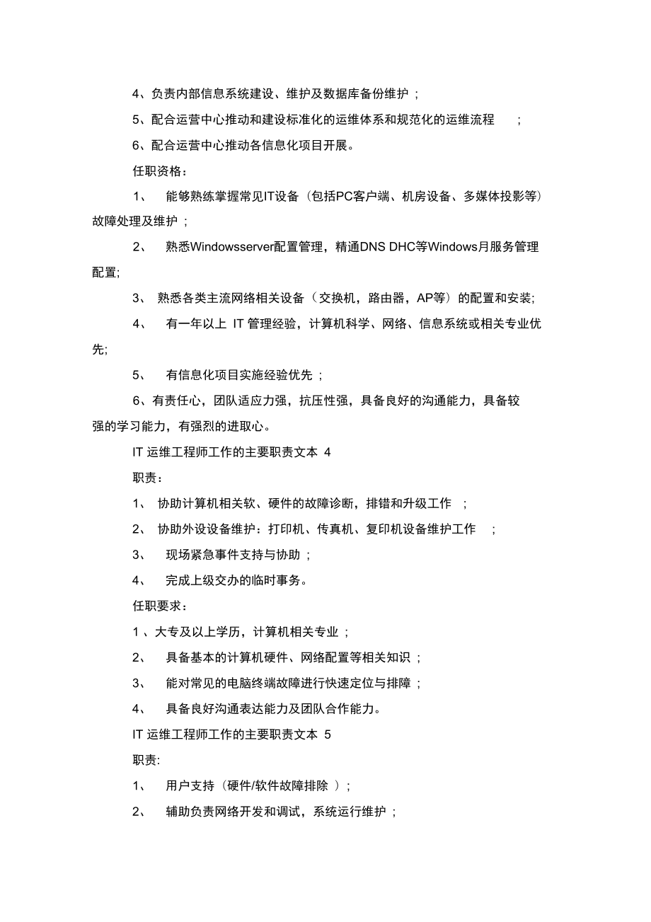 服務(wù)器運(yùn)維_運(yùn)維服務(wù)服務(wù)器網(wǎng)絡(luò)設(shè)備日常巡檢報(bào)告_運(yùn)維服務(wù)管理體系建設(shè)