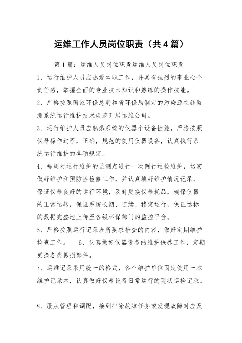 信息安全運(yùn)維服務(wù)_運(yùn)維服務(wù)_服務(wù)器運(yùn)維