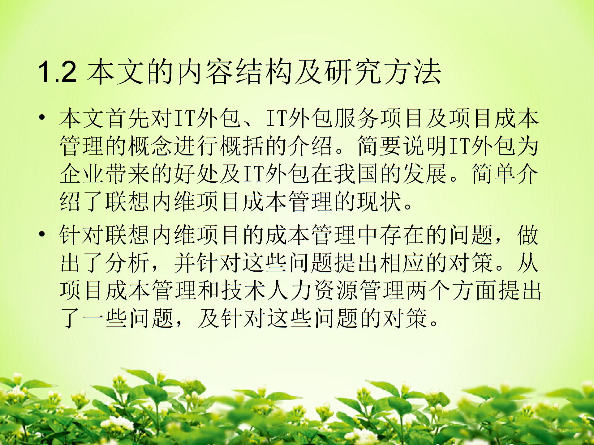 IT外包服務(wù)項(xiàng)目成本管理圖片2